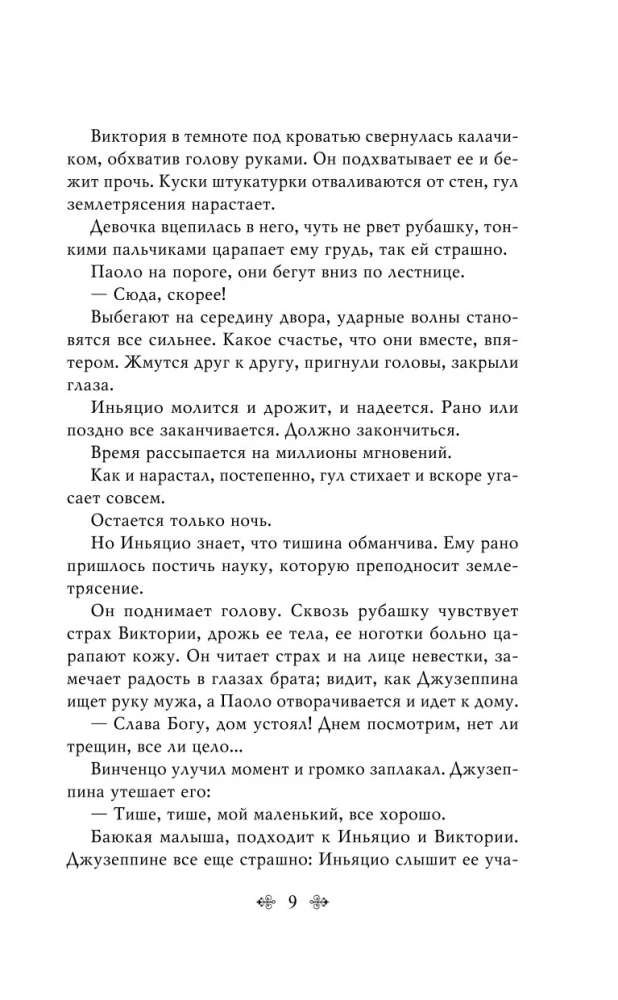 Sicīlijas lauvas. Florio sāga